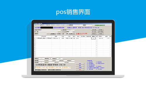 pos销售界面.jpg