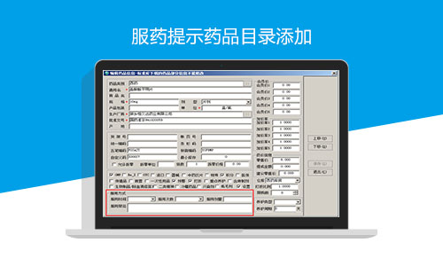 服药提示药品目录添加.jpg
